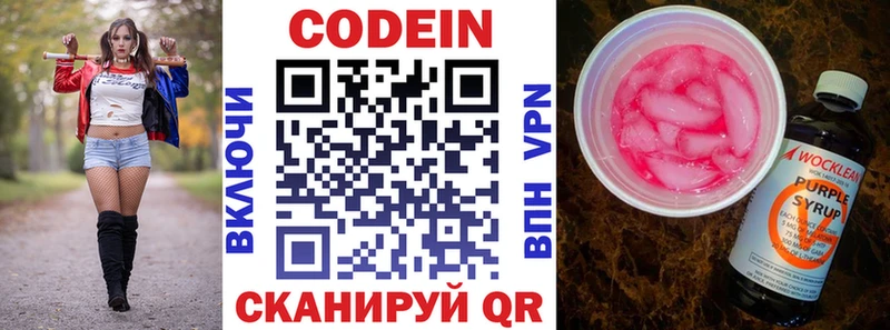 наркошоп  Серпухов  Кодеиновый сироп Lean Purple Drank 